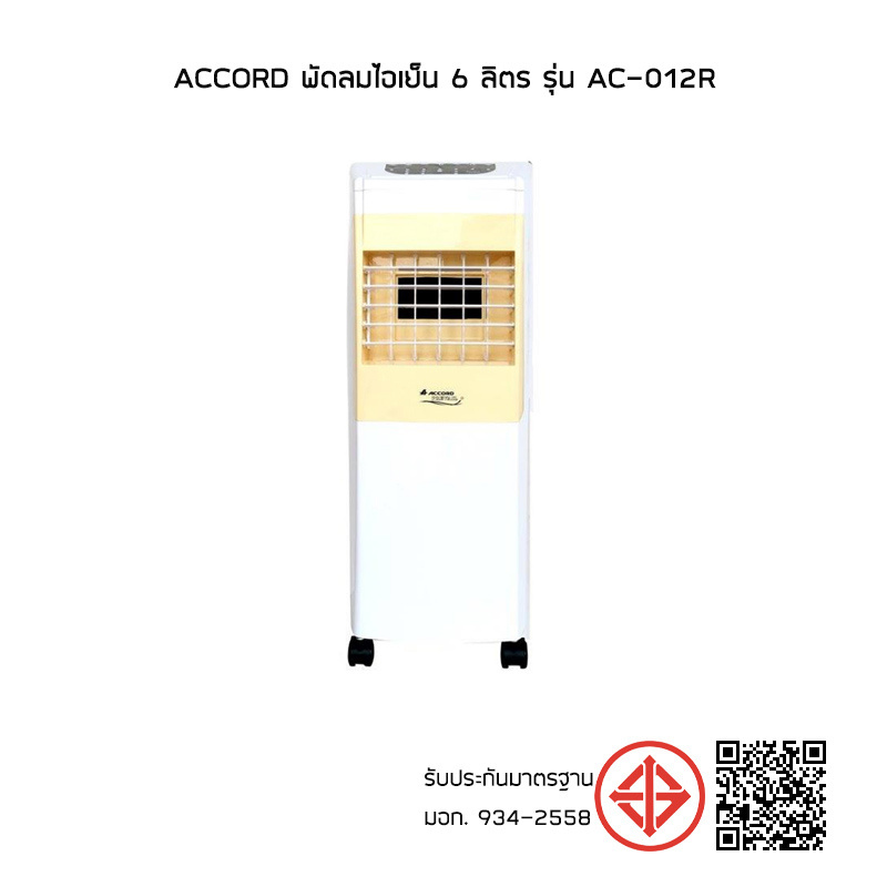 Accord พัดลมไอเย็น 6 ลิตร รุ่น AC-012R