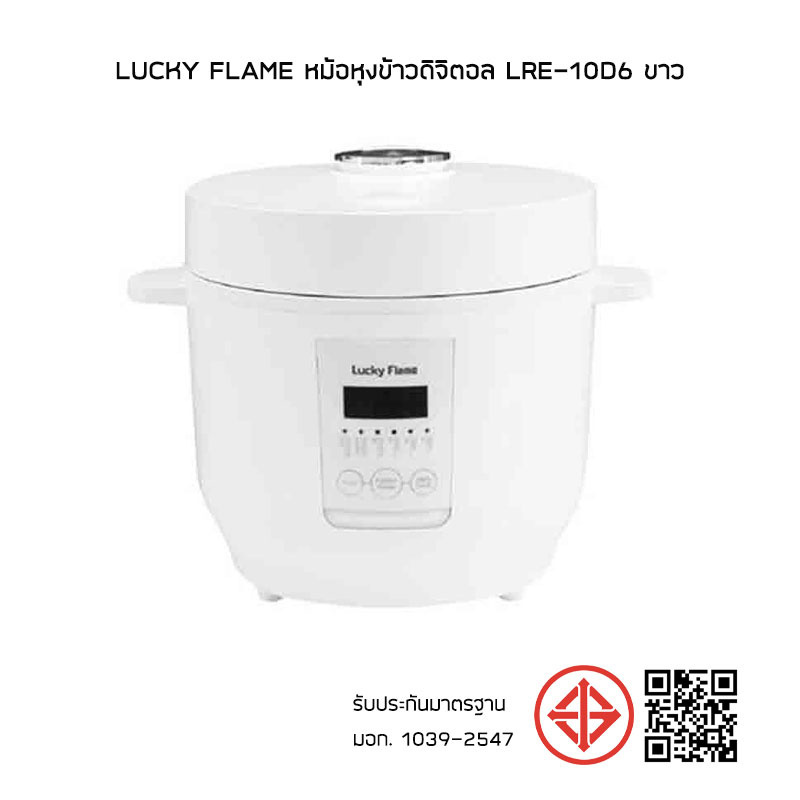 Lucky Flame หม้อหุงข้าวดิจิตอล LRE-10D6 ขาว