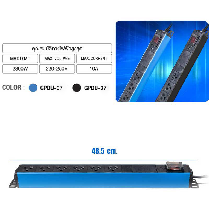 GLINK ปลั๊กไฟกันกระชาก รุ่น GPDU-07