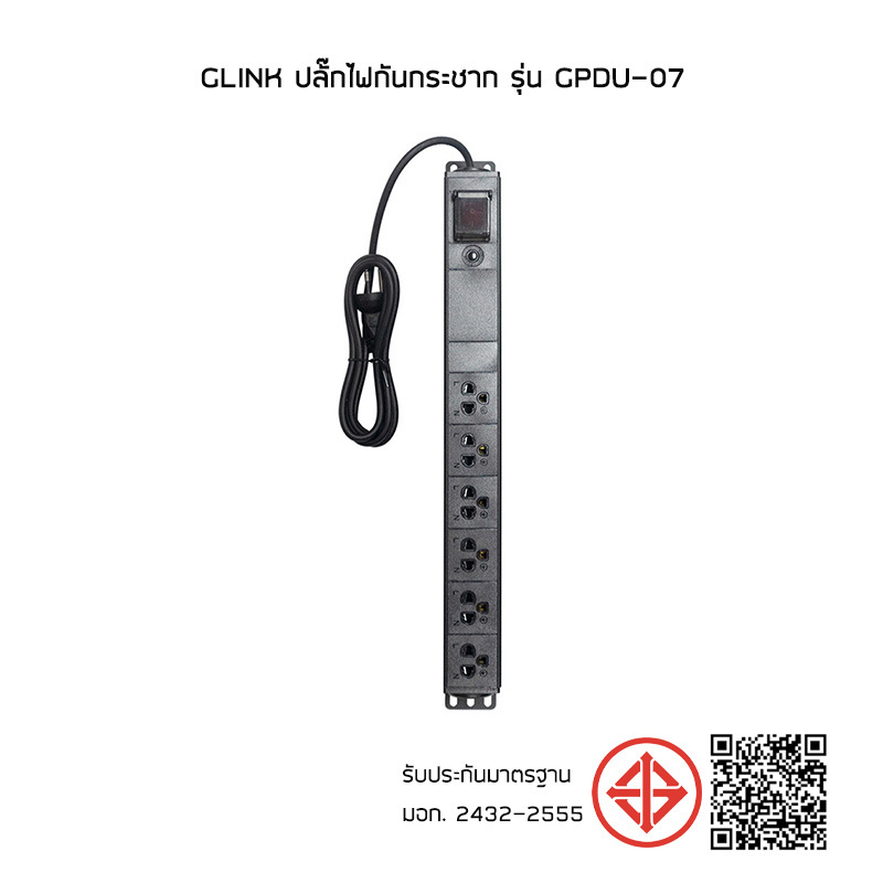 GLINK ปลั๊กไฟกันกระชาก รุ่น GPDU-07