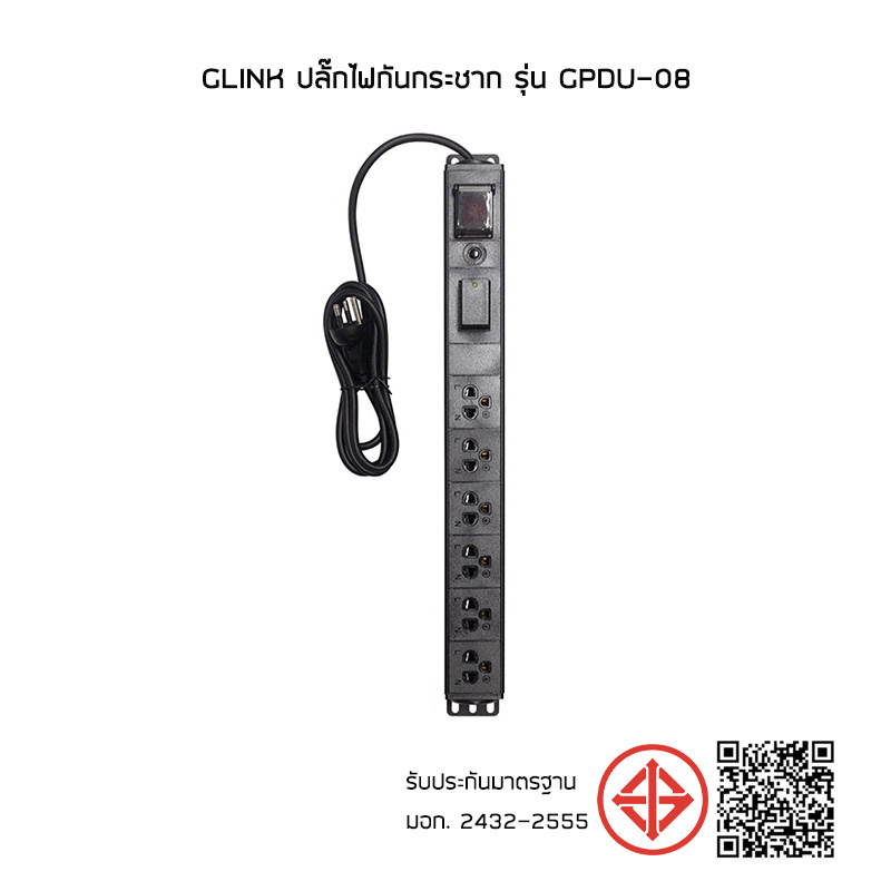 GLINK ปลั๊กไฟกันกระชาก รุ่น GPDU-08