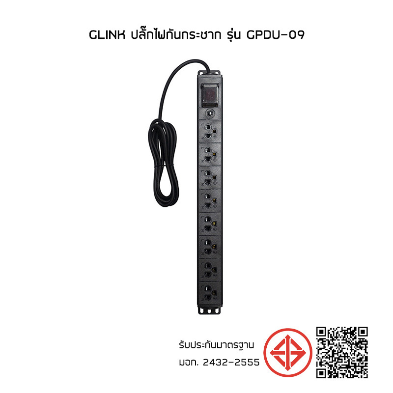 GLINK ปลั๊กไฟกันกระชาก รุ่น GPDU-09