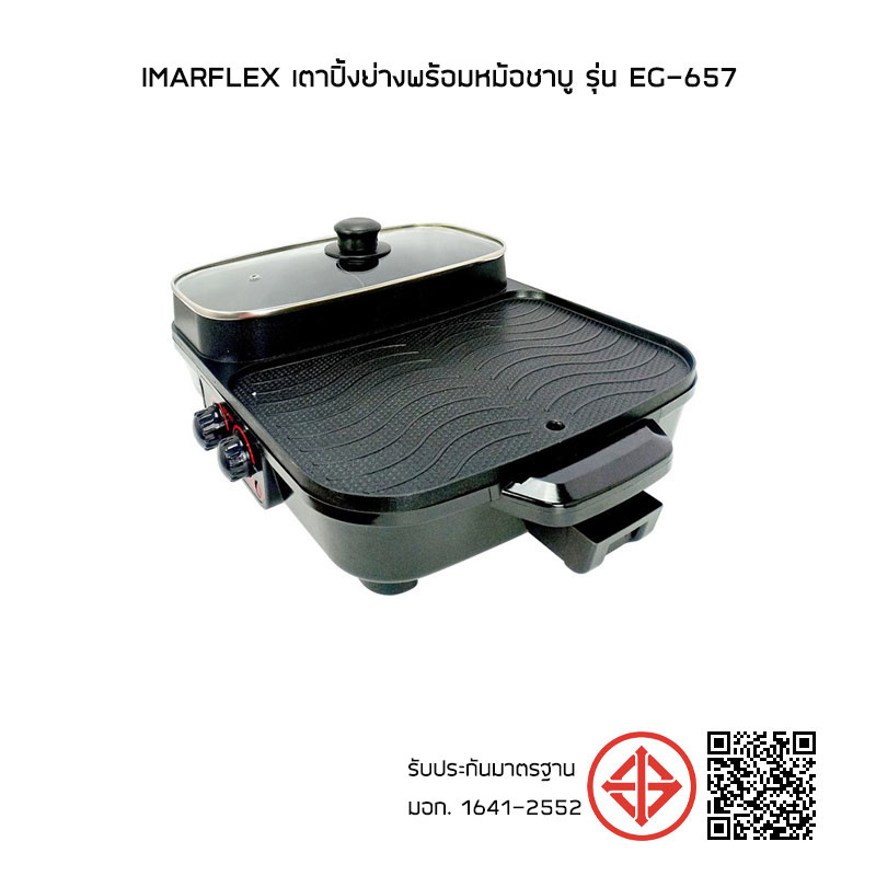 Imarflex เตาปิ้งย่างพร้อมหม้อชาบู รุ่น EG-657