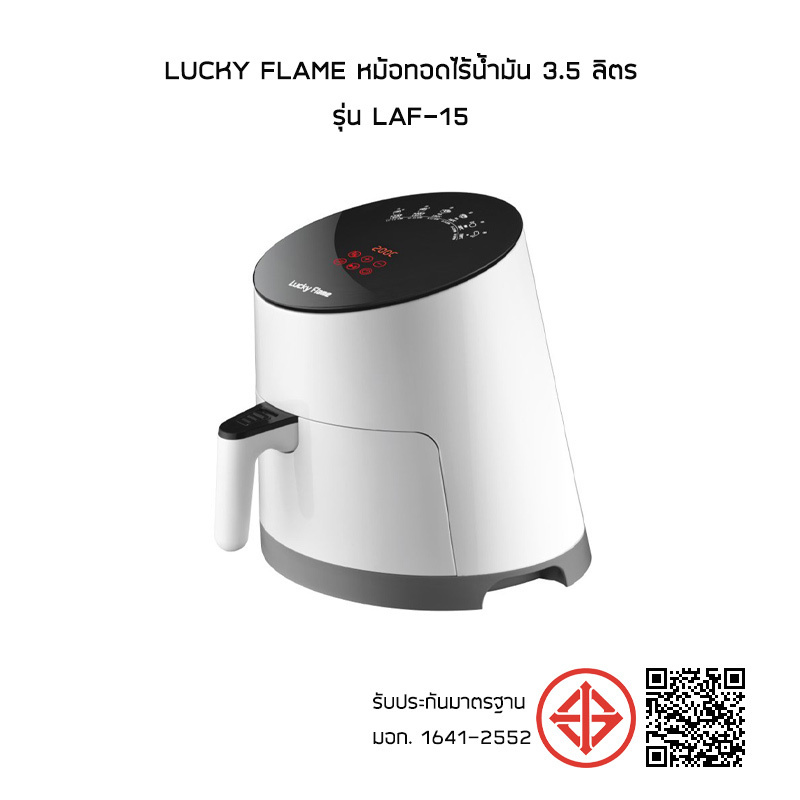 LUCKY FLAME หม้อทอดไร้น้ำมัน 3.5 ลิตร รุ่น LAF-15