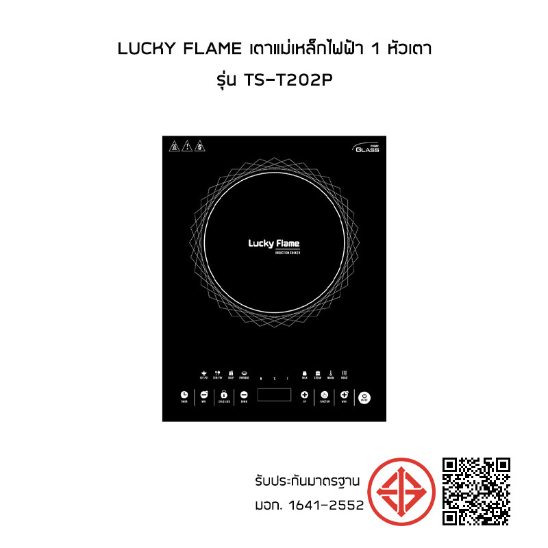 LUCKY FLAME เตาแม่เหล็กไฟฟ้า 1 หัวเตา รุ่น TS-T202P