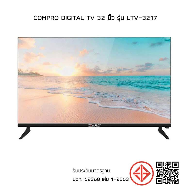 COMPRO Digital TV 32 นิ้ว รุ่น LTV-3217