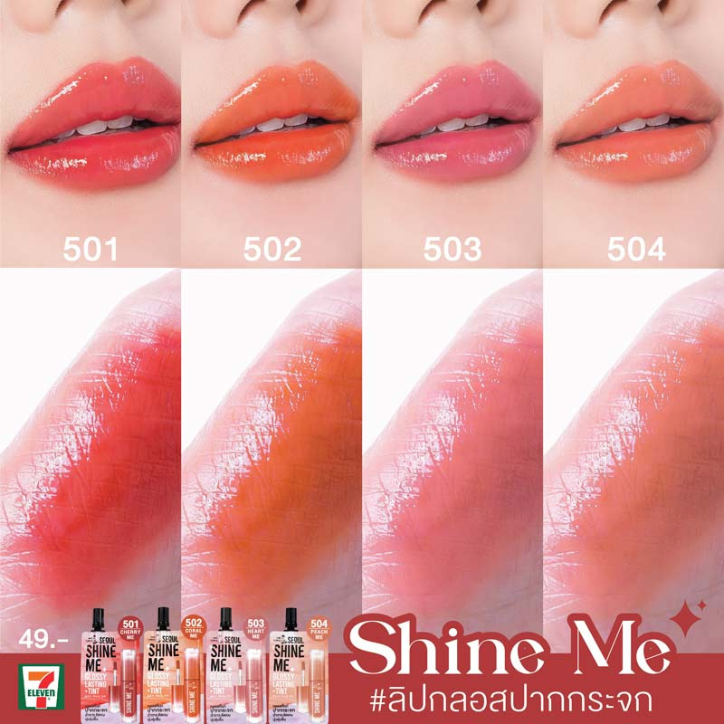 Nami ลิปกลอส Make Up Pro Seoul Shine Me Glossy Lasting Tint 2 กรัม แพ็ก6ชิ้น