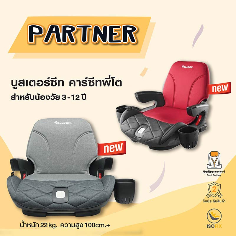 Welldon Booster Partner คาร์ซีทสำหรับเด็กโต 3 - 12 ปี สี Cavalier Black