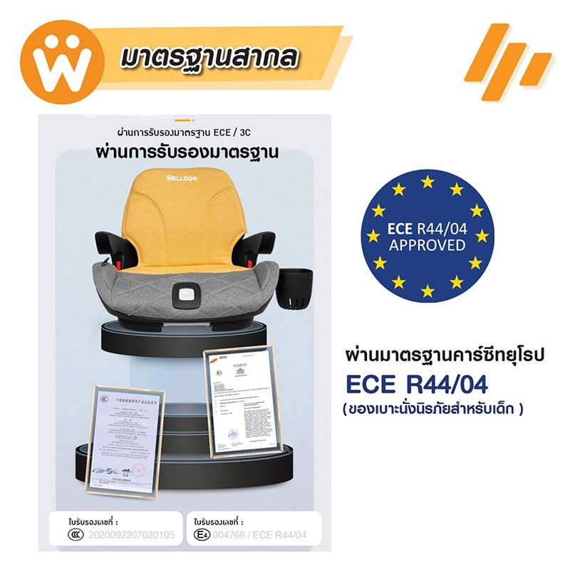 Welldon Booster Partner คาร์ซีทสำหรับเด็กโต 3 - 12 ปี สี Yellow