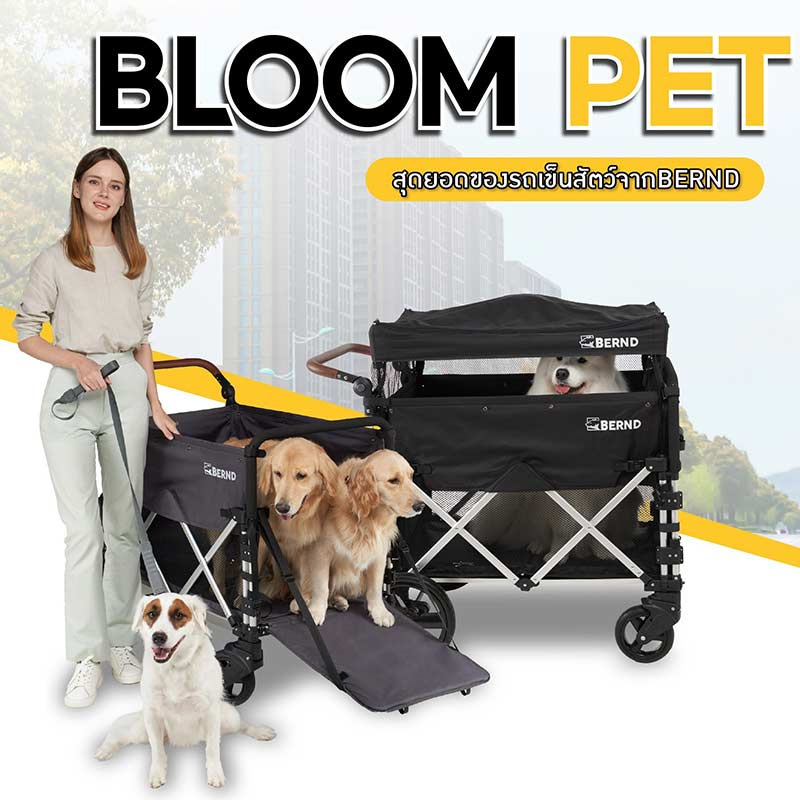 Bernd รถเข็นสำหรับสัตว์เลี้ยง รับน้ำหนักได้ 100 กก. รุ่น Bloom Pet