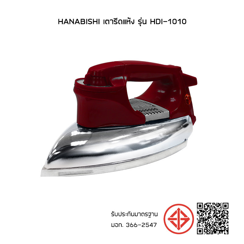 Hanabishi เตารีดแห้ง รุ่น HDI-1010 