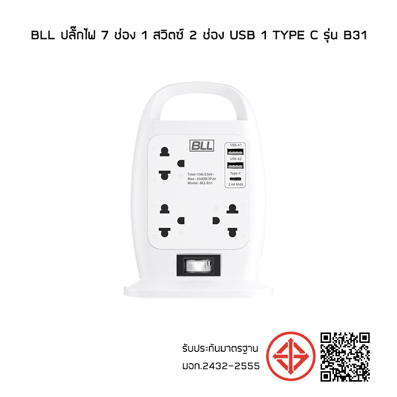 BLL ปลั๊กไฟ 7 ช่อง 1 สวิตซ์ 2 ช่อง USB 1 Type C รุ่น B31