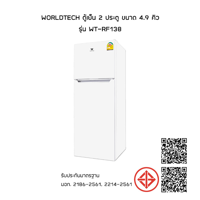 Worldtech ตู้เย็น 2 ประตู ขนาด 4.9 คิว รุ่น WT-RF138 