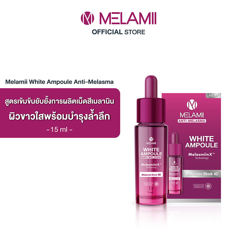 Melamii แอมพูลเซรั่มเข้มข้น White Ampoule Anti-Melasma 15 มล.