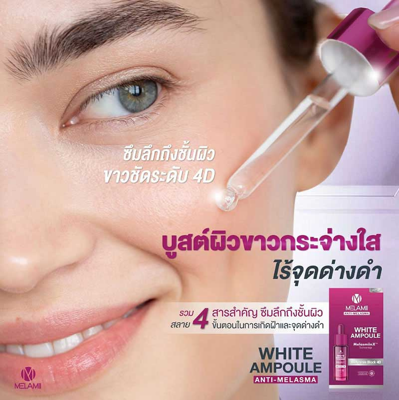 Melamii แอมพูลเซรั่มเข้มข้น White Ampoule Anti-Melasma 15 มล.