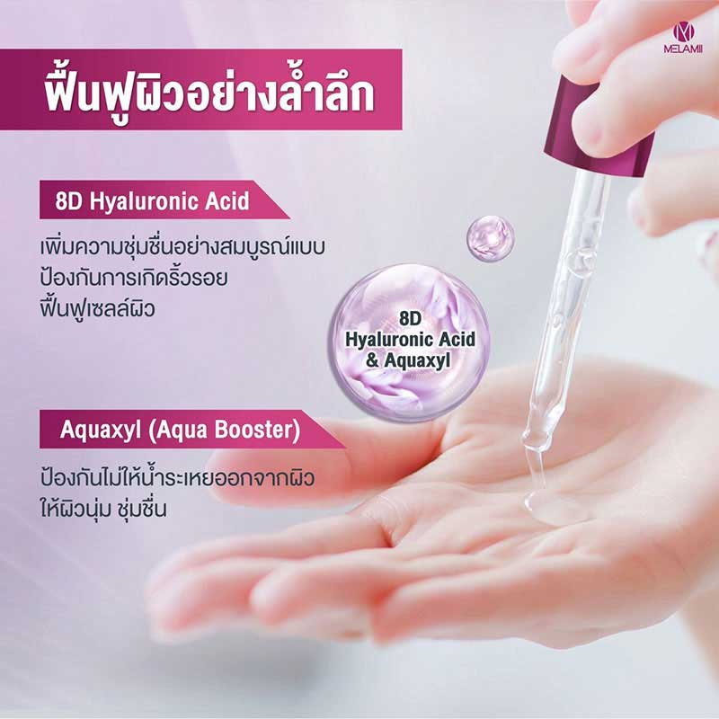 Melamii แอมพูลเซรั่มเข้มข้น White Ampoule Anti-Melasma 15 มล.