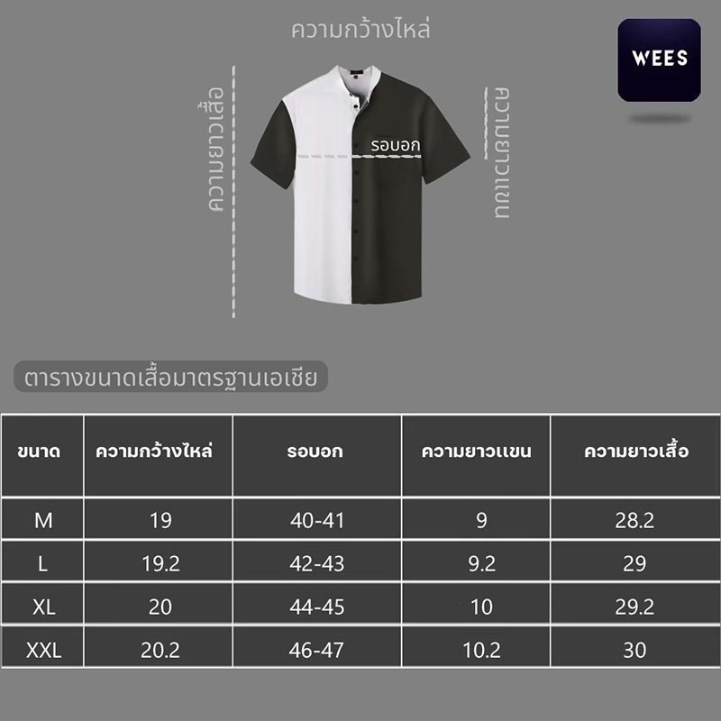 WEES THAILAND เสื้อเชิ้ตผู้ชาย ทูโทน คอจีน