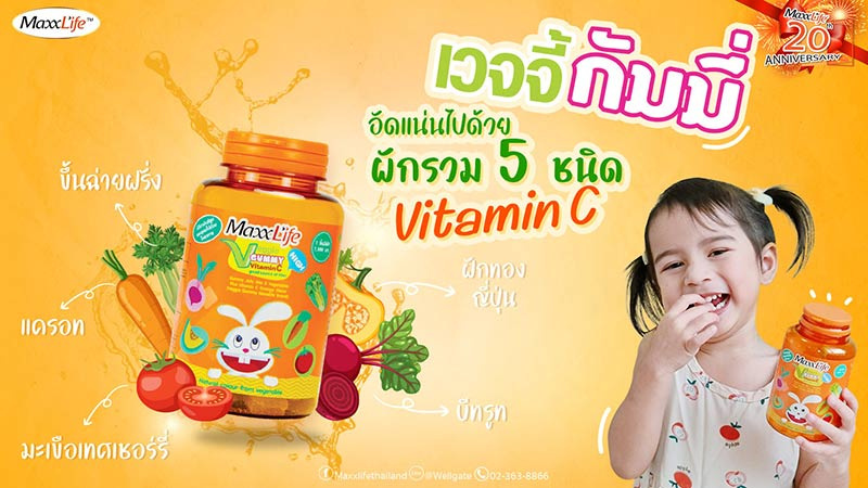 Maxxlife เวจจี้ กัมมี่ผสมผักรวม 5 ชนิด และวิตามินซี บรรจุ 48 ชิ้น