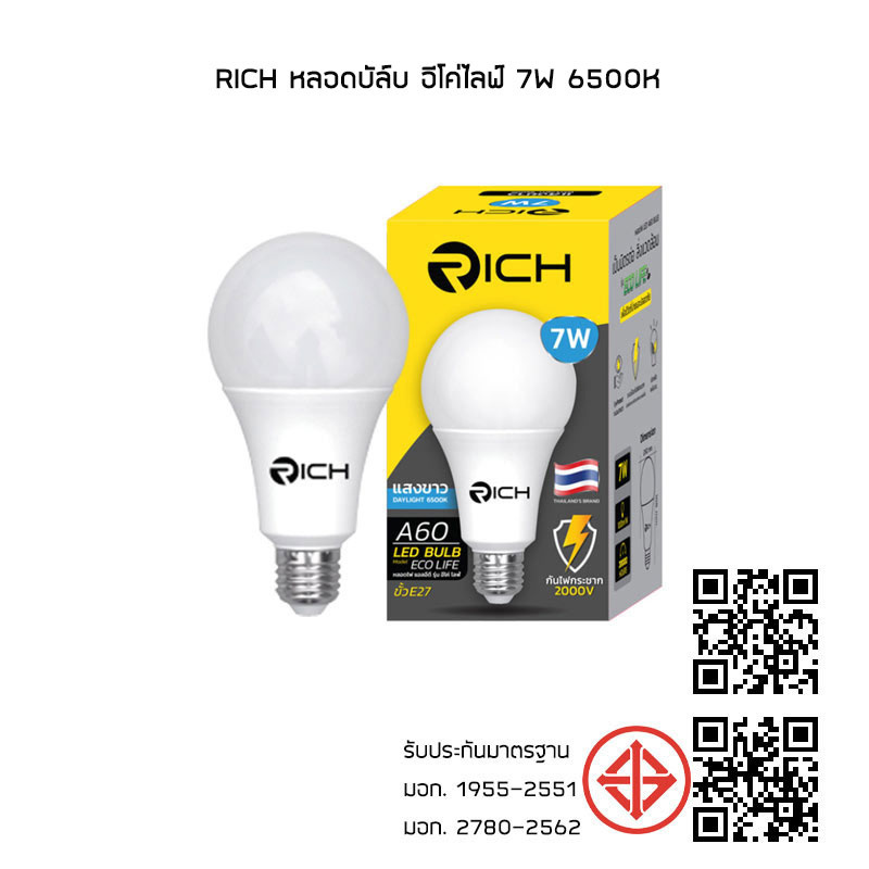 RICH หลอดบัล์บ อีโค่ไลฟ์ 7w 6500K แสงขาว