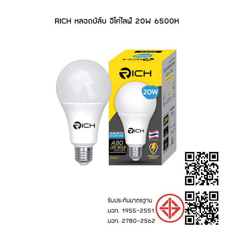 RICH หลอดบัล์บ อีโค่ไลฟ์ 20w 6500K แสงขาว