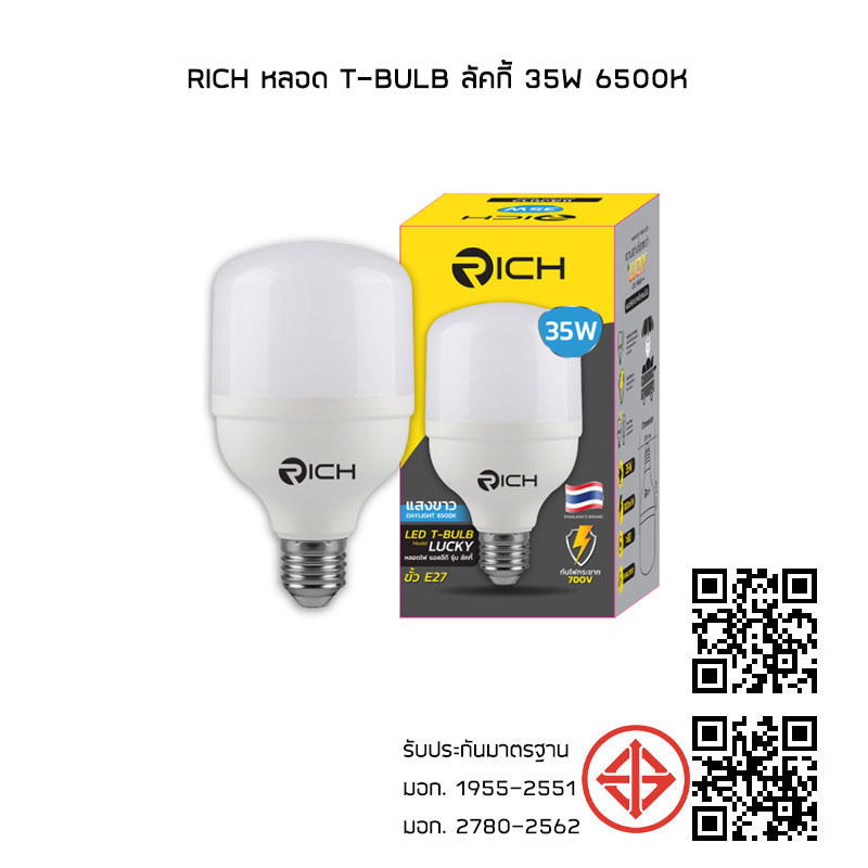 RICH หลอด T-Bulb ลัคกี้ 35w 6500K แสงขาว