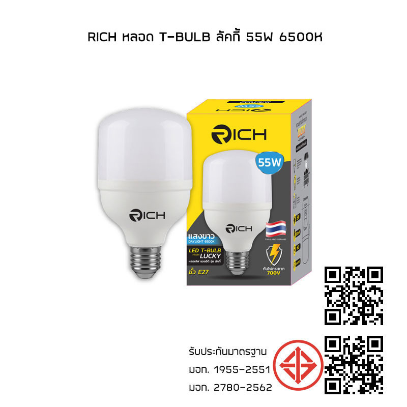 RICH หลอด T-Bulb ลัคกี้ 55w 6500K แสงขาว