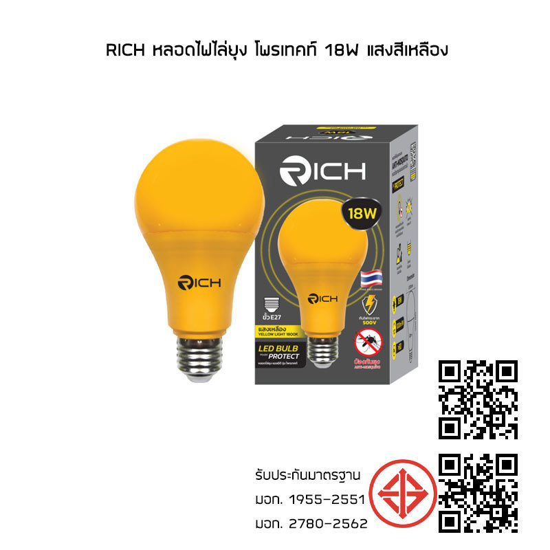 RICH หลอดไฟไล่ยุง โพรเทคท์ 18w แสงสีเหลือง