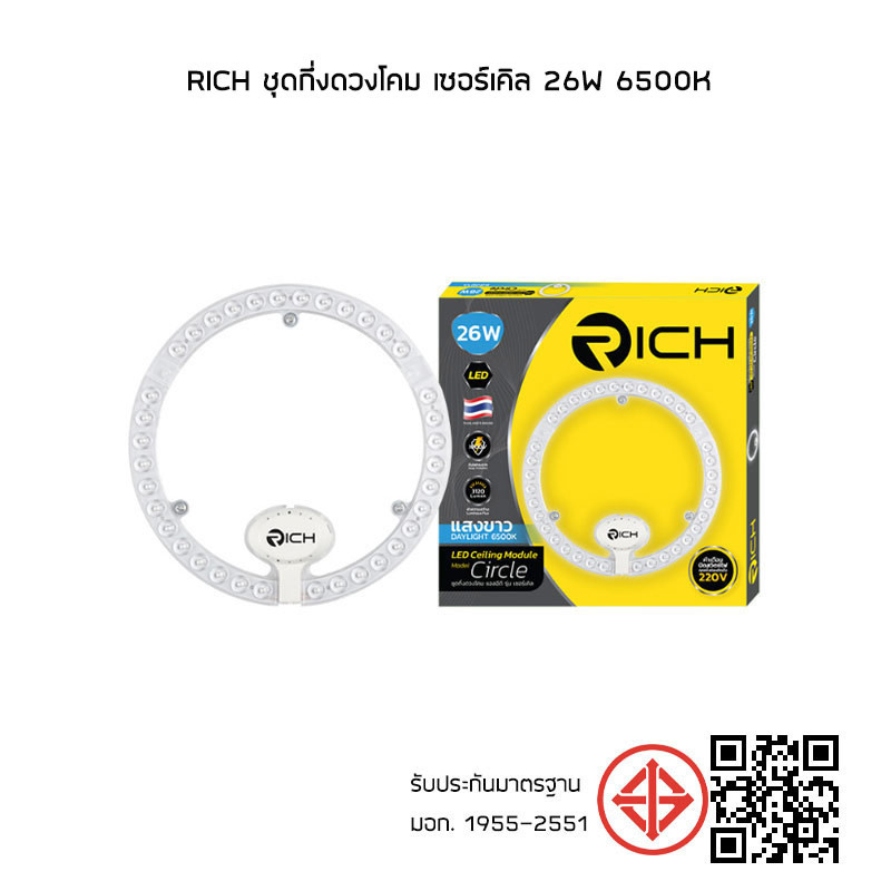 RICH ชุดกึ่งดวงโคม เซอร์เคิล 26w 6500K แสงขาว