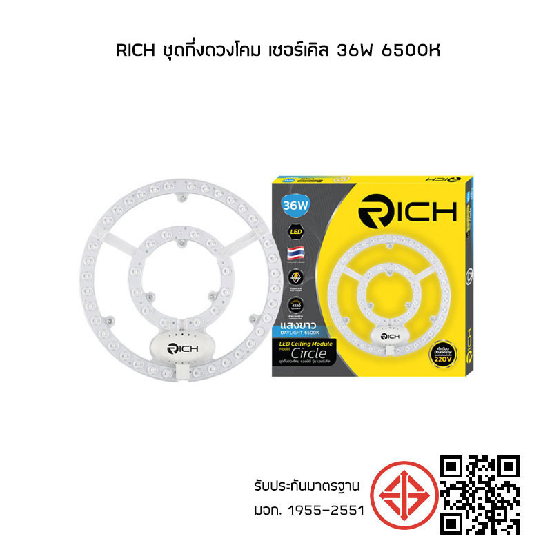 RICH ชุดกึ่งดวงโคม เซอร์เคิล 36w 6500K แสงขาว