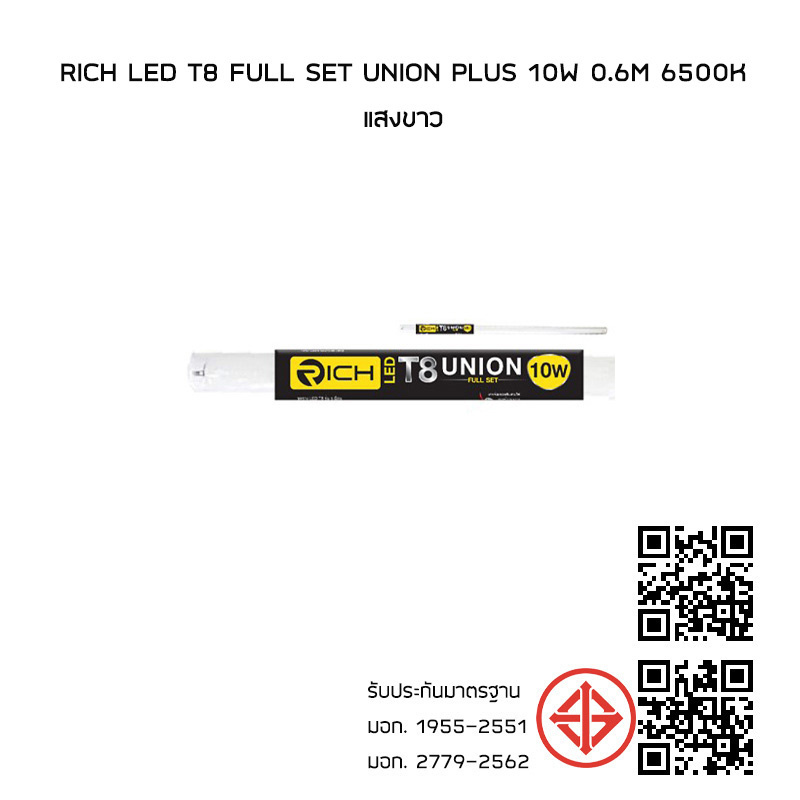 RICH LED T8 FULL SET UNION PLUS 10W 0.6M 6500K แสงขาว