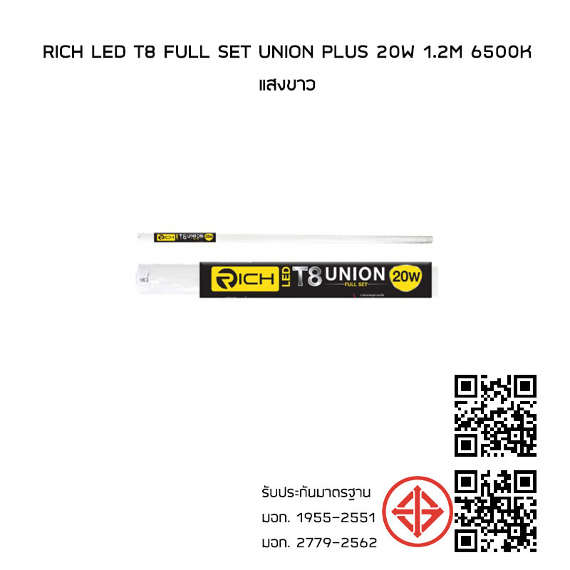 RICH LED T8 FULL SET UNION PLUS 20W 1.2M 6500K แสงขาว