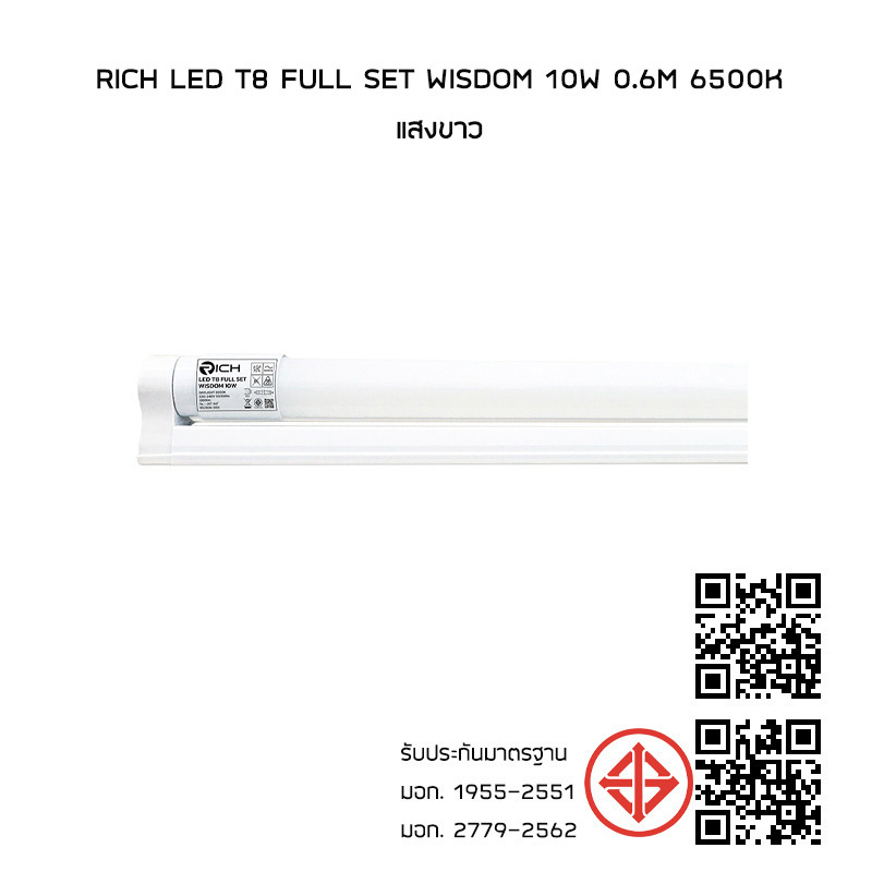 RICH LED T8 FULL SET WISDOM 10W 0.6M 6500K แสงขาว