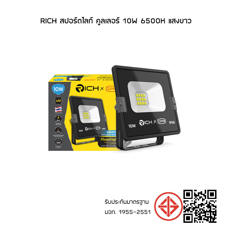 RICH สปอร์ตไลท์ คูลเลอร์ 10w 6500K แสงขาว