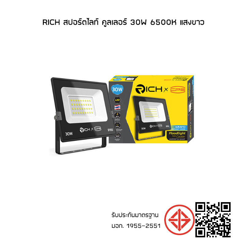 RICH สปอร์ตไลท์ คูลเลอร์ 30w 6500K แสงขาว