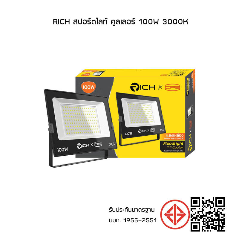 RICH สปอร์ตไลท์ คูลเลอร์ 100w 3000K แสงสีเหลือง