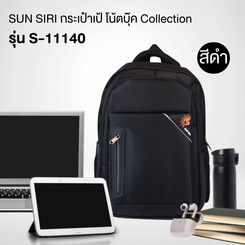 SUN SIRI กระเป๋าเป้ โน้ตบุ๊ค Collection รุ่น S-11140