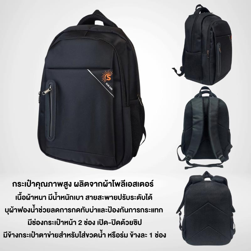 SUN SIRI กระเป๋าเป้ โน้ตบุ๊ค Collection รุ่น S-11140