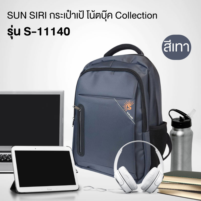 SUN SIRI กระเป๋าเป้ โน้ตบุ๊ค Collection รุ่น S-11140