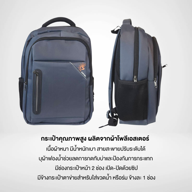 SUN SIRI กระเป๋าเป้ โน้ตบุ๊ค Collection รุ่น S-11140