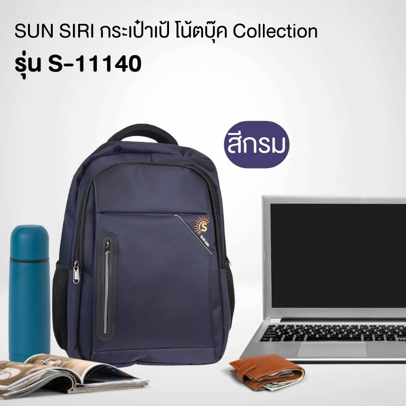 SUN SIRI กระเป๋าเป้ โน้ตบุ๊ค Collection รุ่น S-11140