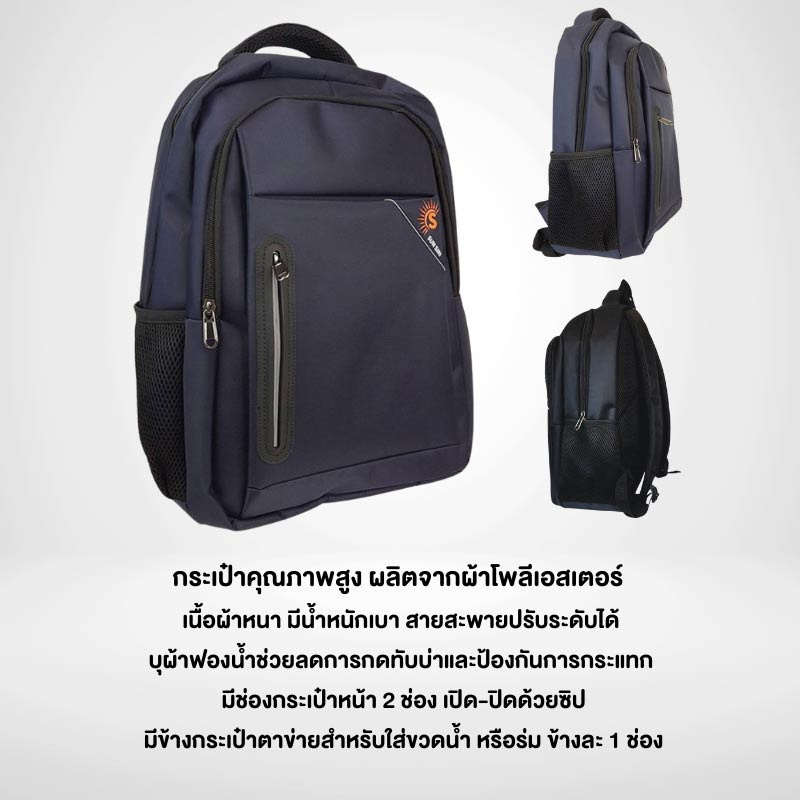 SUN SIRI กระเป๋าเป้ โน้ตบุ๊ค Collection รุ่น S-11140