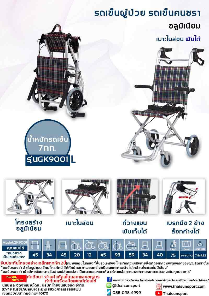 Thai Sun Sport รถเข็นวีลแชร์ รุ่น COMPACT DY019001LBJ