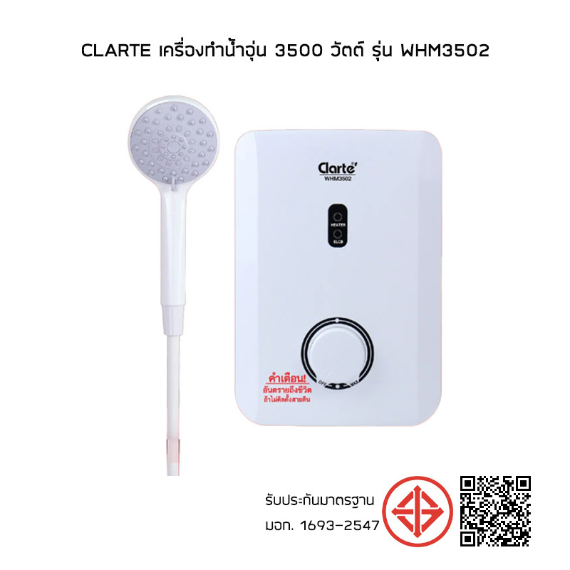 CLARTE เครื่องทำน้ำอุ่น 3500 วัตต์ รุ่น WHM3502