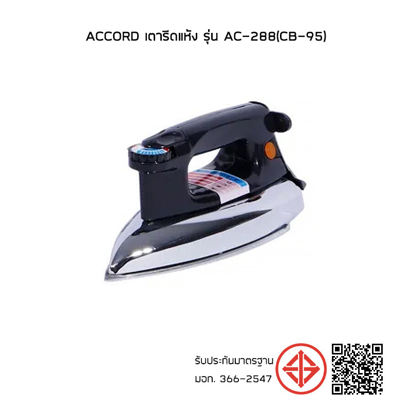 Accord เตารีดแห้ง รุ่น AC-288(CB-95)