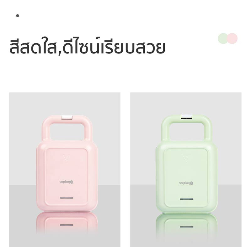 Simplus เครื่องทำแซนวิส รุ่น SMZJ001