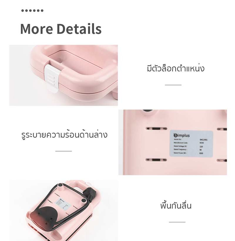 Simplus เครื่องทำแซนวิส รุ่น SMZJ001