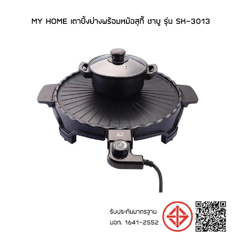 My Home เตาปิ้งย่างพร้อมหม้อสุกี้ ชาบู รุ่น SK-3103