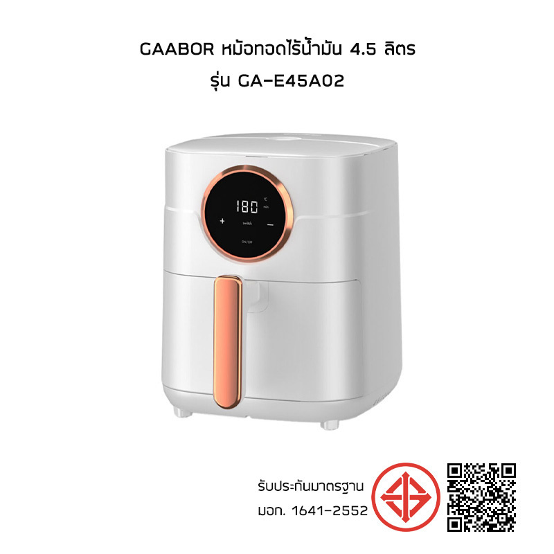 Gaabor หม้อทอดไร้น้ำมัน 4.5 ลิตร รุ่น GA-E45A02