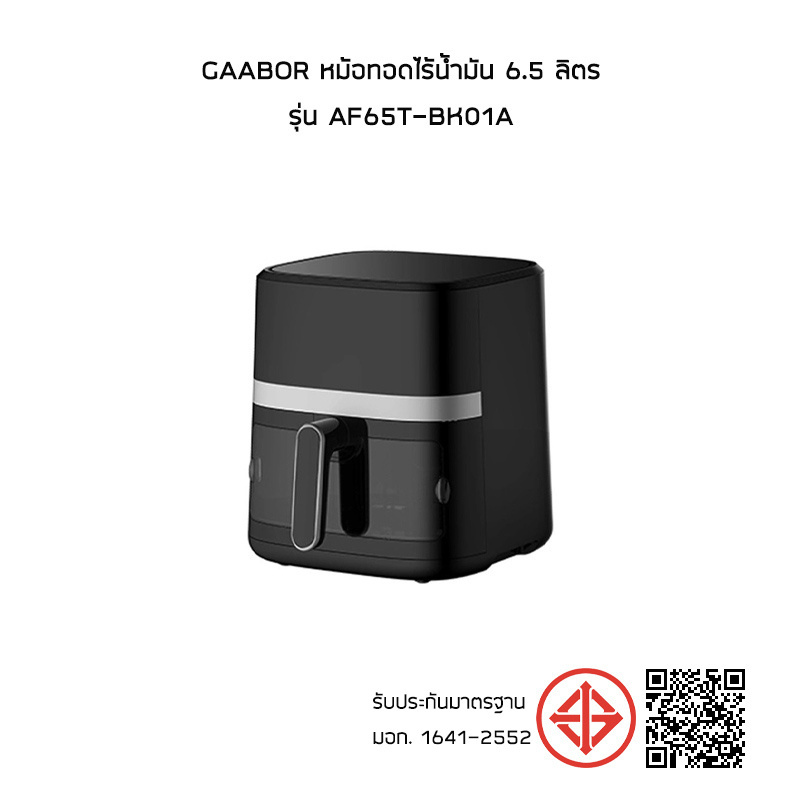 Gaabor หม้อทอดไร้น้ำมัน 6.5 ลิตร รุ่น AF65T-BK01A