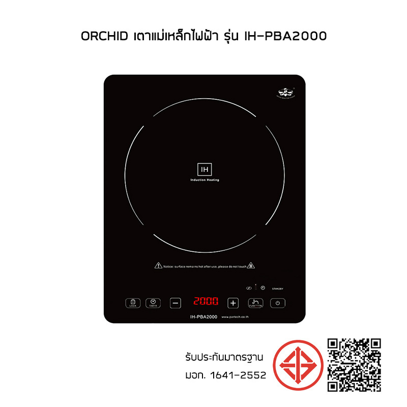 Orchid เตาแม่เหล็กไฟฟ้า รุ่น IH-PBA2000 